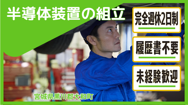 株式会社綜合キャリアオプション 工具好き必見【半導体装置の組立】の工場求人・派遣情報 | ジョバディ工場