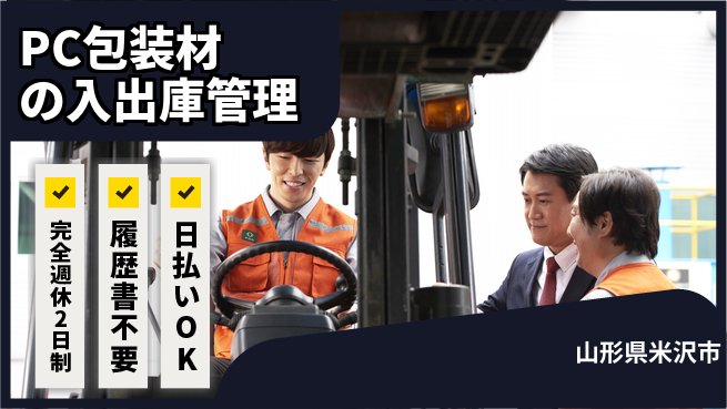 株式会社綜合キャリアオプション 【PC包装材の入出庫管理】の工場求人・派遣情報 | ジョバディ工場