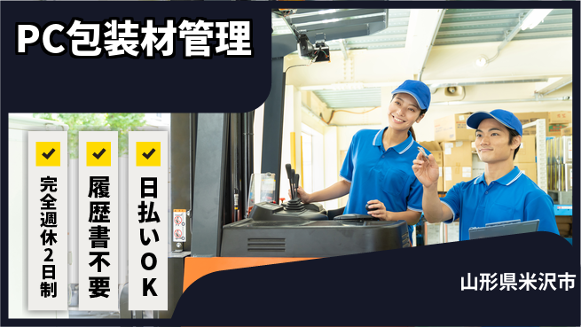 株式会社綜合キャリアオプション 資格を活かす【PC包装材管理】の工場求人・派遣情報 | ジョバディ工場