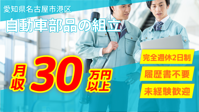 株式会社綜合キャリアオプション 【自動車部品の組立】の工場求人・派遣情報 | ジョバディ工場