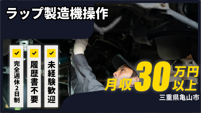 株式会社綜合キャリアオプション 【ラップ製造機操作】の工場求人・派遣情報 | ジョバディ工場