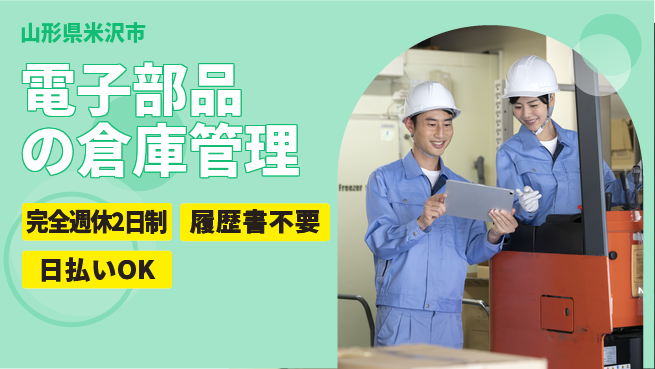 株式会社綜合キャリアオプション 【電子部品の倉庫管理】の工場求人・派遣情報 | ジョバディ工場