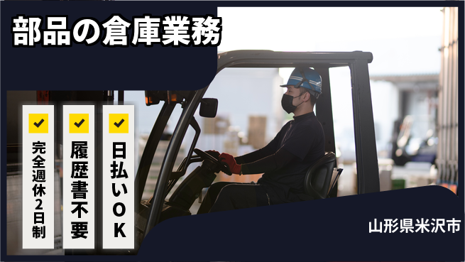 株式会社綜合キャリアオプション 成長支援【部品の倉庫業務】の工場求人・派遣情報 | ジョバディ工場