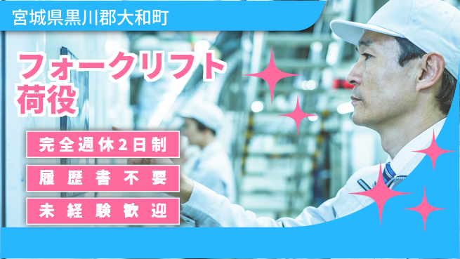株式会社綜合キャリアオプション スキル活かせる【フォークリフト荷役】の工場求人・派遣情報 | ジョバディ工場