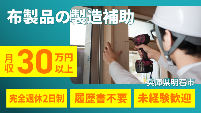 株式会社綜合キャリアオプション 【布製品の製造補助】の工場求人・派遣情報 | ジョバディ工場