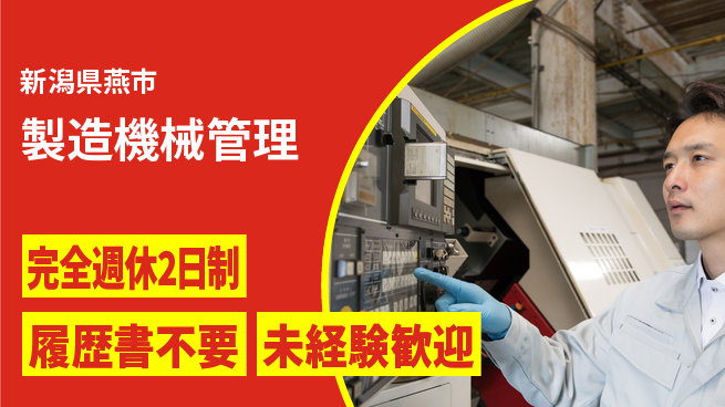 株式会社綜合キャリアオプション 完全週休2日制【製造機械管理】安心の週休制度の工場求人・派遣情報 | ジョバディ工場