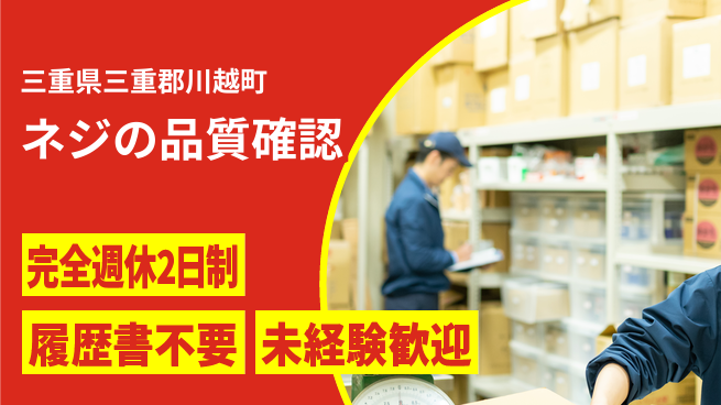 株式会社綜合キャリアオプション オフ充実保証【ネジの品質確認】の工場求人・派遣情報 | ジョバディ工場