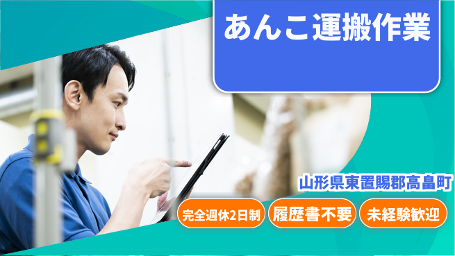 株式会社綜合キャリアオプション 充実のオフ【あんこ運搬作業】の工場求人・派遣情報 | ジョバディ工場