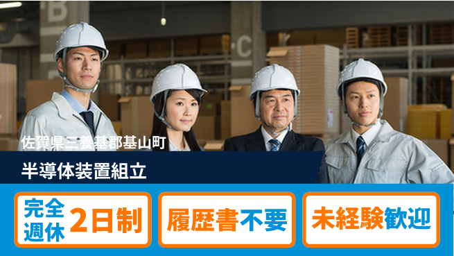 株式会社綜合キャリアオプション 空調完備【半導体装置組立】の工場求人・派遣情報 | ジョバディ工場