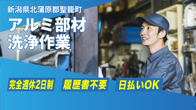 株式会社綜合キャリアオプション 【アルミ部材洗浄作業】の工場求人・派遣情報 | ジョバディ工場