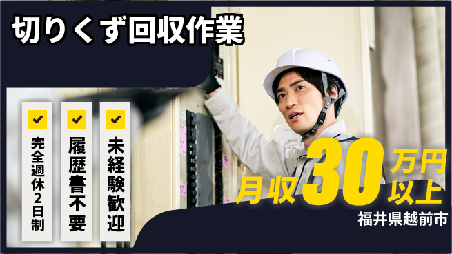 株式会社綜合キャリアオプション 【切りくず回収作業】の工場求人・派遣情報 | ジョバディ工場