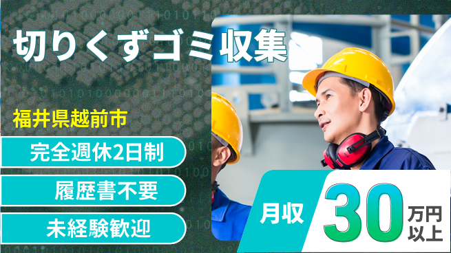 株式会社綜合キャリアオプション メリハリ勤務【切りくずゴミ収集】の工場求人・派遣情報 | ジョバディ工場