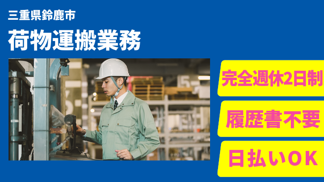 株式会社綜合キャリアオプション ゆとりの週休【荷物運搬業務】の工場求人・派遣情報 | ジョバディ工場