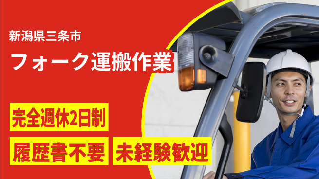 株式会社綜合キャリアオプション 【フォーク運搬作業】の工場求人・派遣情報 | ジョバディ工場