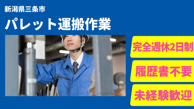 株式会社綜合キャリアオプション フォーク経験者歓迎【パレット運搬作業】の工場求人・派遣情報 | ジョバディ工場