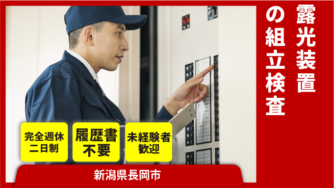 株式会社綜合キャリアオプション 【露光装置の組立検査】の工場求人・派遣情報 | ジョバディ工場