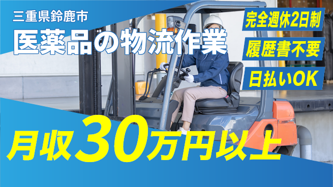 株式会社綜合キャリアオプション 【医薬品の物流作業】の工場求人・派遣情報 | ジョバディ工場