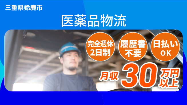 株式会社綜合キャリアオプション 資格を活かす【医薬品物流】の工場求人・派遣情報 | ジョバディ工場