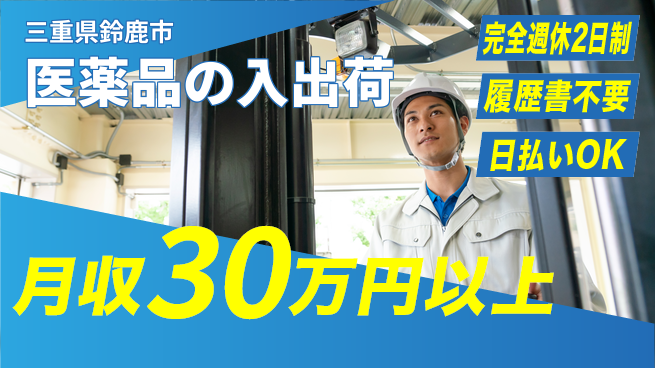 株式会社綜合キャリアオプション ゆとりの毎日【医薬品の入出荷】の工場求人・派遣情報 | ジョバディ工場