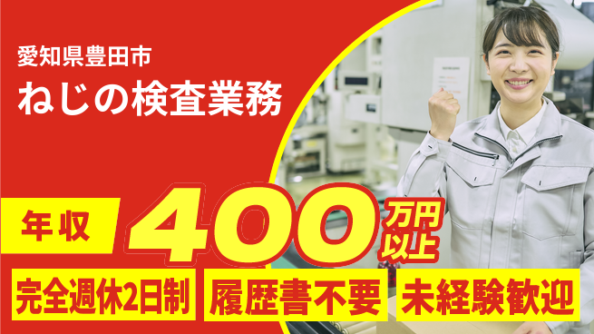 株式会社綜合キャリアオプション 手元作業OK【ねじの検査業務】の工場求人・派遣情報 | ジョバディ工場