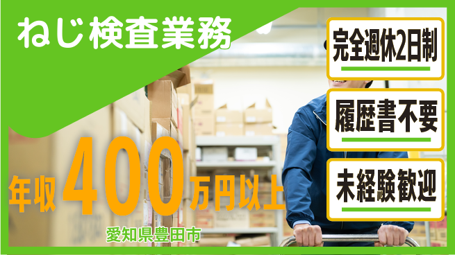 株式会社綜合キャリアオプション 働きやすさ◎【ねじ検査業務】の工場求人・派遣情報 | ジョバディ工場