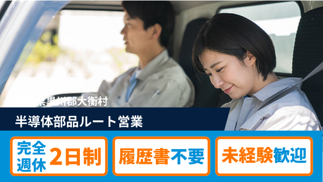 株式会社綜合キャリアオプション 出張多め【半導体部品ルート営業】の工場求人・派遣情報 | ジョバディ工場