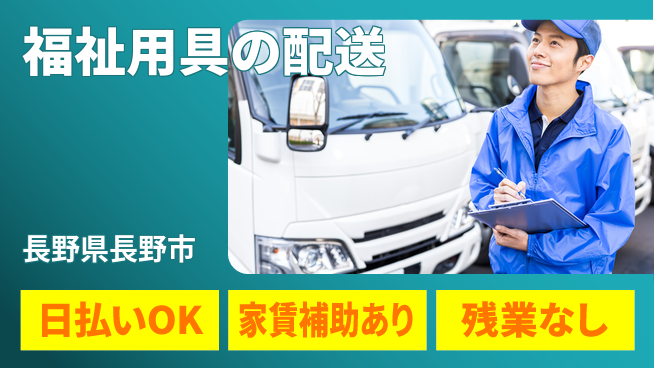 株式会社綜合キャリアオプション 【福祉用具の配送】の工場求人・派遣情報 | ジョバディ工場