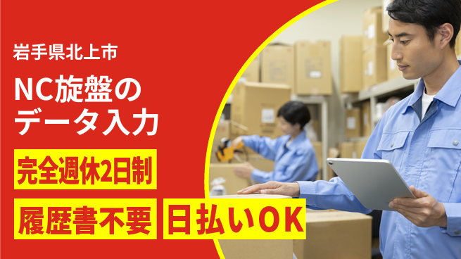 株式会社綜合キャリアオプション 【NC旋盤のデータ入力】の工場求人・派遣情報 | ジョバディ工場