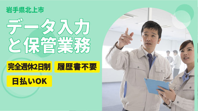 株式会社綜合キャリアオプション PC操作必須【データ入力と保管業務】の工場求人・派遣情報 | ジョバディ工場