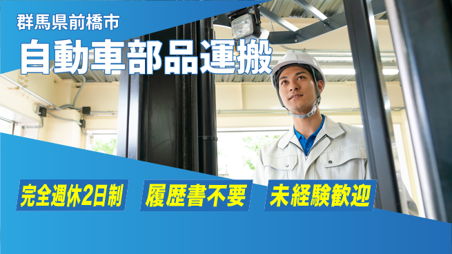 株式会社綜合キャリアオプション 【自動車部品運搬】の工場求人・派遣情報 | ジョバディ工場