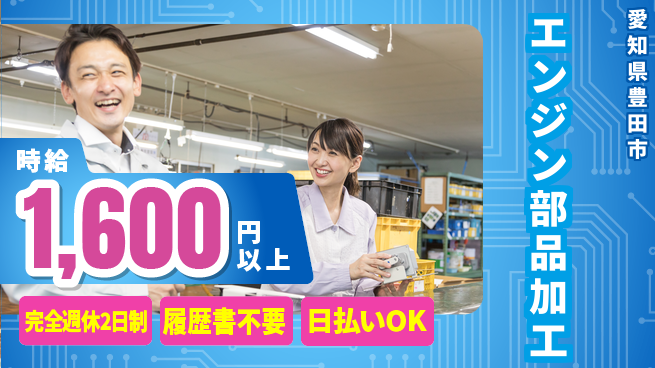 株式会社綜合キャリアオプション 【エンジン部品加工】の工場求人・派遣情報 | ジョバディ工場