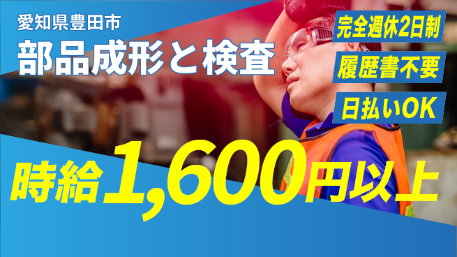 株式会社綜合キャリアオプション 充実の休暇制度【部品成形と検査】の工場求人・派遣情報 | ジョバディ工場