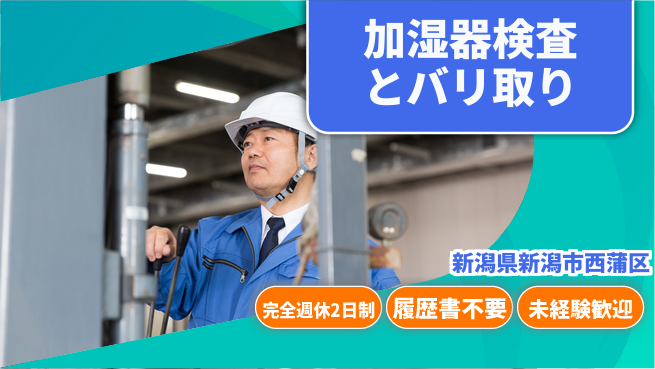 株式会社綜合キャリアオプション 【加湿器検査とバリ取り】の工場求人・派遣情報 | ジョバディ工場