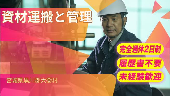 株式会社綜合キャリアオプション 【資材運搬と管理】の工場求人・派遣情報 | ジョバディ工場