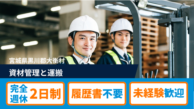 株式会社綜合キャリアオプション 新しい環境【資材管理と運搬】の工場求人・派遣情報 | ジョバディ工場