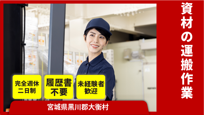 株式会社綜合キャリアオプション 安心の休暇体制【資材の運搬作業】の工場求人・派遣情報 | ジョバディ工場