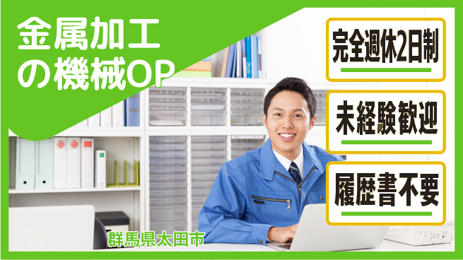 松陽産業株式会社 【金属加工の機械OP】土日祝休みの工場求人・派遣情報 | ジョバディ工場