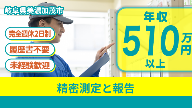 株式会社綜合キャリアオプション プライベート充実【精密測定と報告】の工場求人・派遣情報 | ジョバディ工場