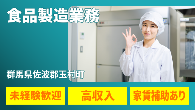 株式会社ウィルオブ・ワーク 働きやすさ【食品製造業務】の工場求人・派遣情報 | ジョバディ工場