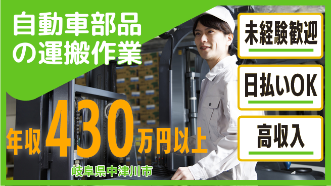 株式会社ウイルテック 【自動車部品の運搬作業】の工場求人・派遣情報 | ジョバディ工場