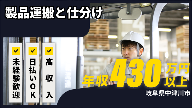 株式会社ウイルテック 力仕事歓迎【製品運搬と仕分け】の工場求人・派遣情報 | ジョバディ工場