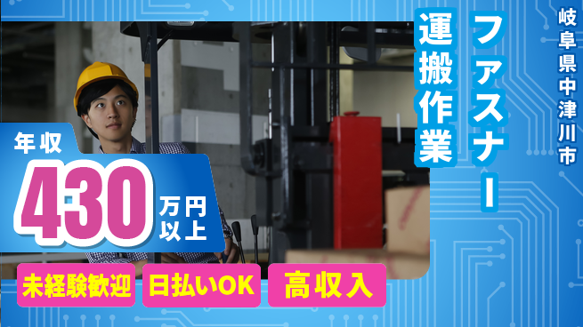 株式会社ウイルテック 安心スタート【ファスナー運搬作業】の工場求人・派遣情報 | ジョバディ工場