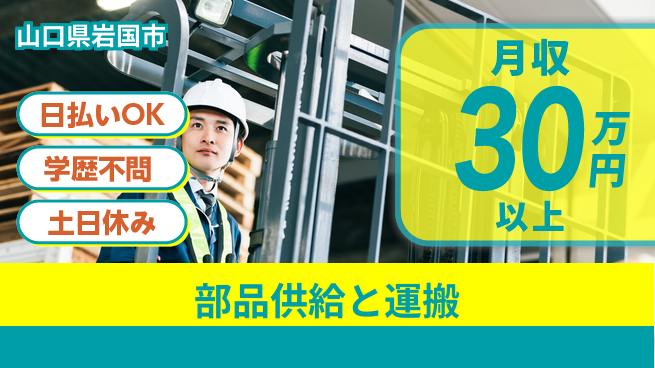 株式会社ウイルテック 即日キャッシュ可【部品供給と運搬】の工場求人・派遣情報 | ジョバディ工場