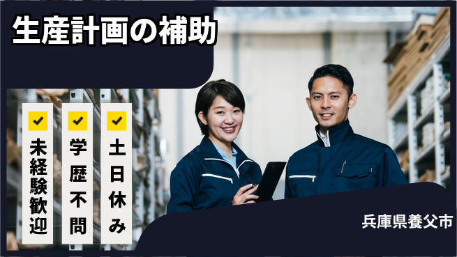 ＵＴエージェント株式会社 成長を実感【生産計画の補助】の工場求人・派遣情報 | ジョバディ工場