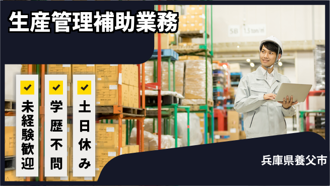 ＵＴエージェント株式会社 安心の昼勤務【生産管理補助業務】の工場求人・派遣情報 | ジョバディ工場