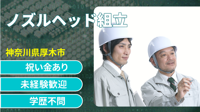 ＵＴエージェント株式会社 精密作業歓迎【ノズルヘッド組立】の工場求人・派遣情報 | ジョバディ工場