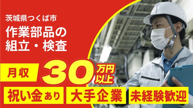 ＵＴエージェント株式会社 経験不問【作業部品の組立・検査】の工場求人・派遣情報 | ジョバディ工場