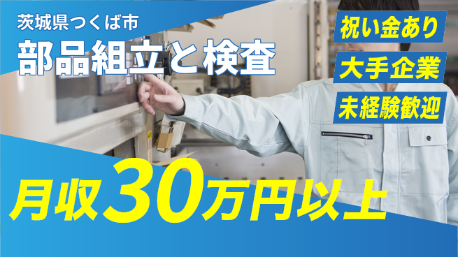 ＵＴエージェント株式会社 スタート応援金【部品組立と検査】の工場求人・派遣情報 | ジョバディ工場