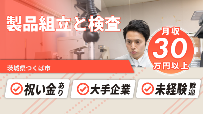 ＵＴエージェント株式会社 【製品組立と検査】の工場求人・派遣情報 | ジョバディ工場