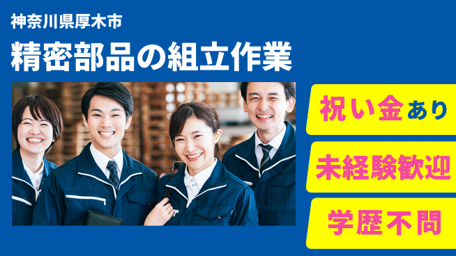 ＵＴエージェント株式会社 スタート応援金【精密部品の組立作業】の工場求人・派遣情報 | ジョバディ工場